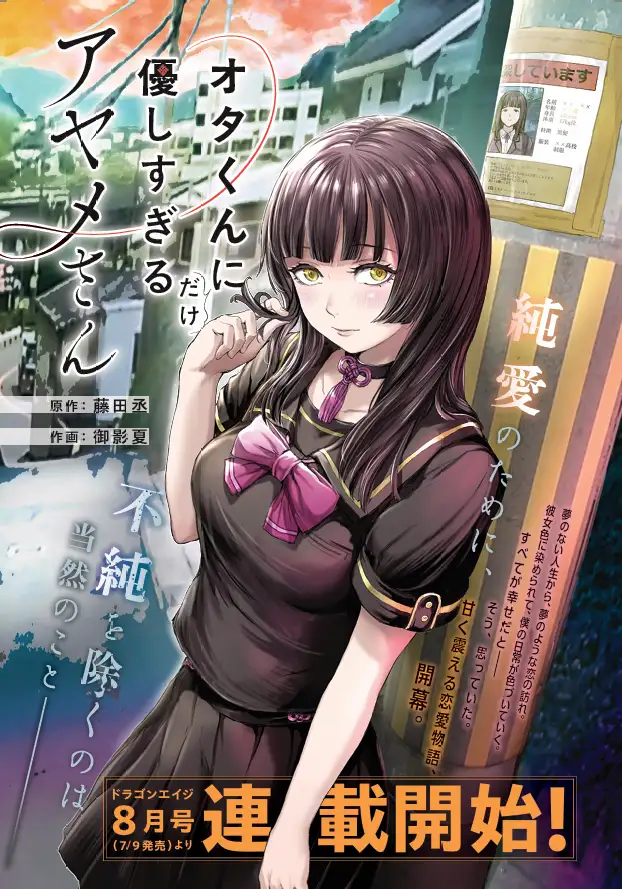 Ayame-san Is Too Kind, but Only to Ota-kun