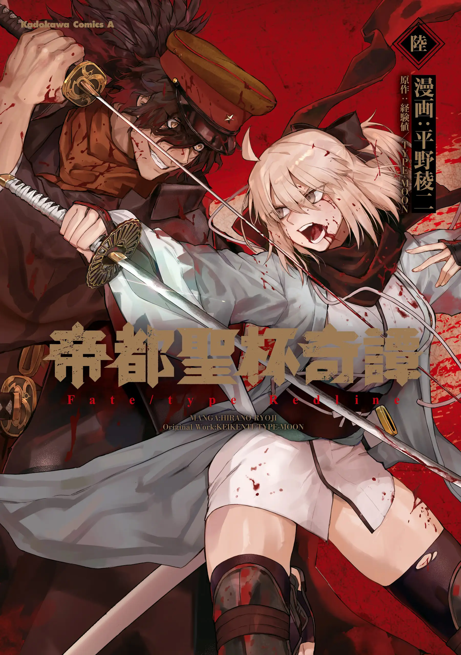 Fate/type Redline