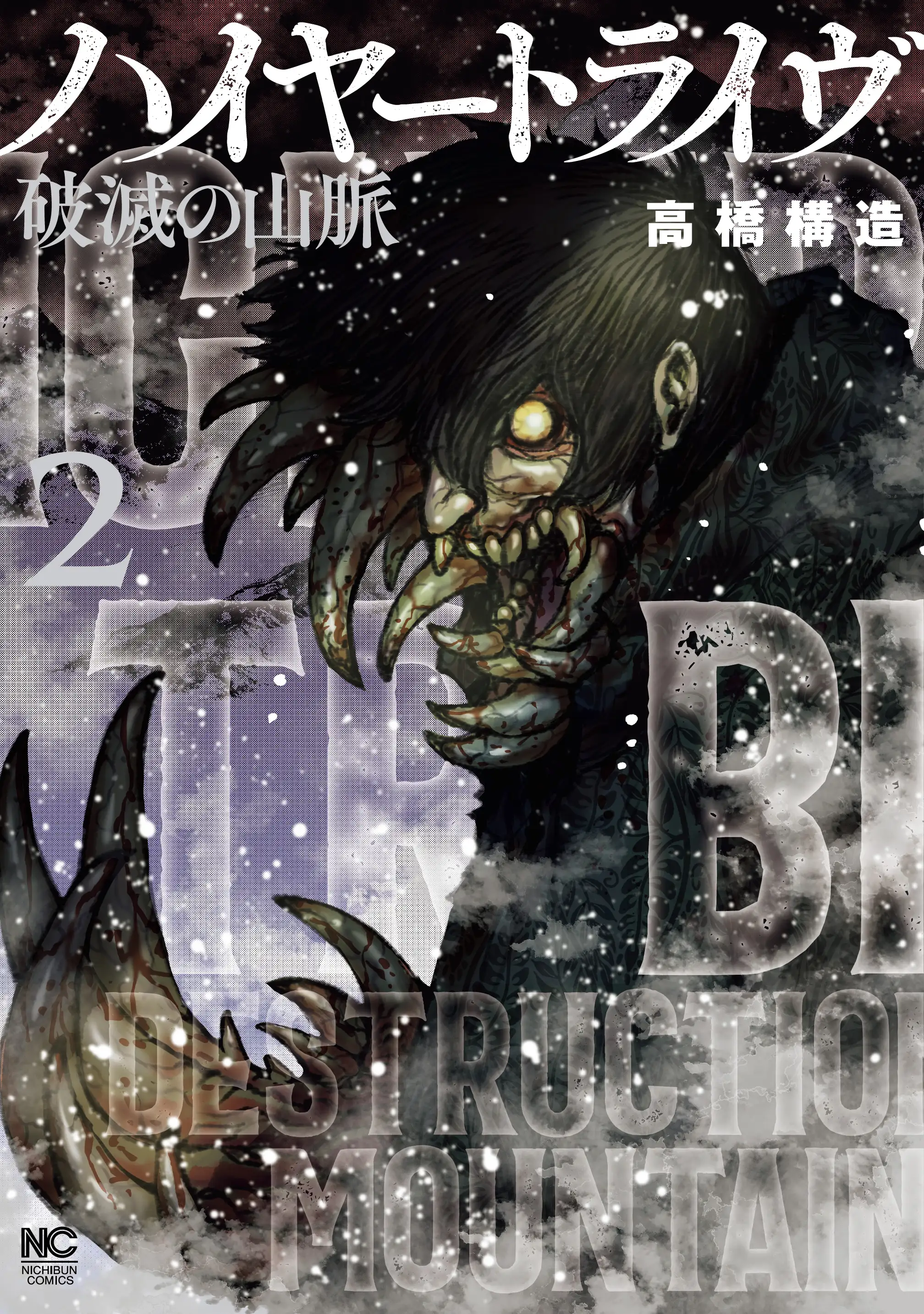 Higher Tribe: Hametsu no Sanmyaku