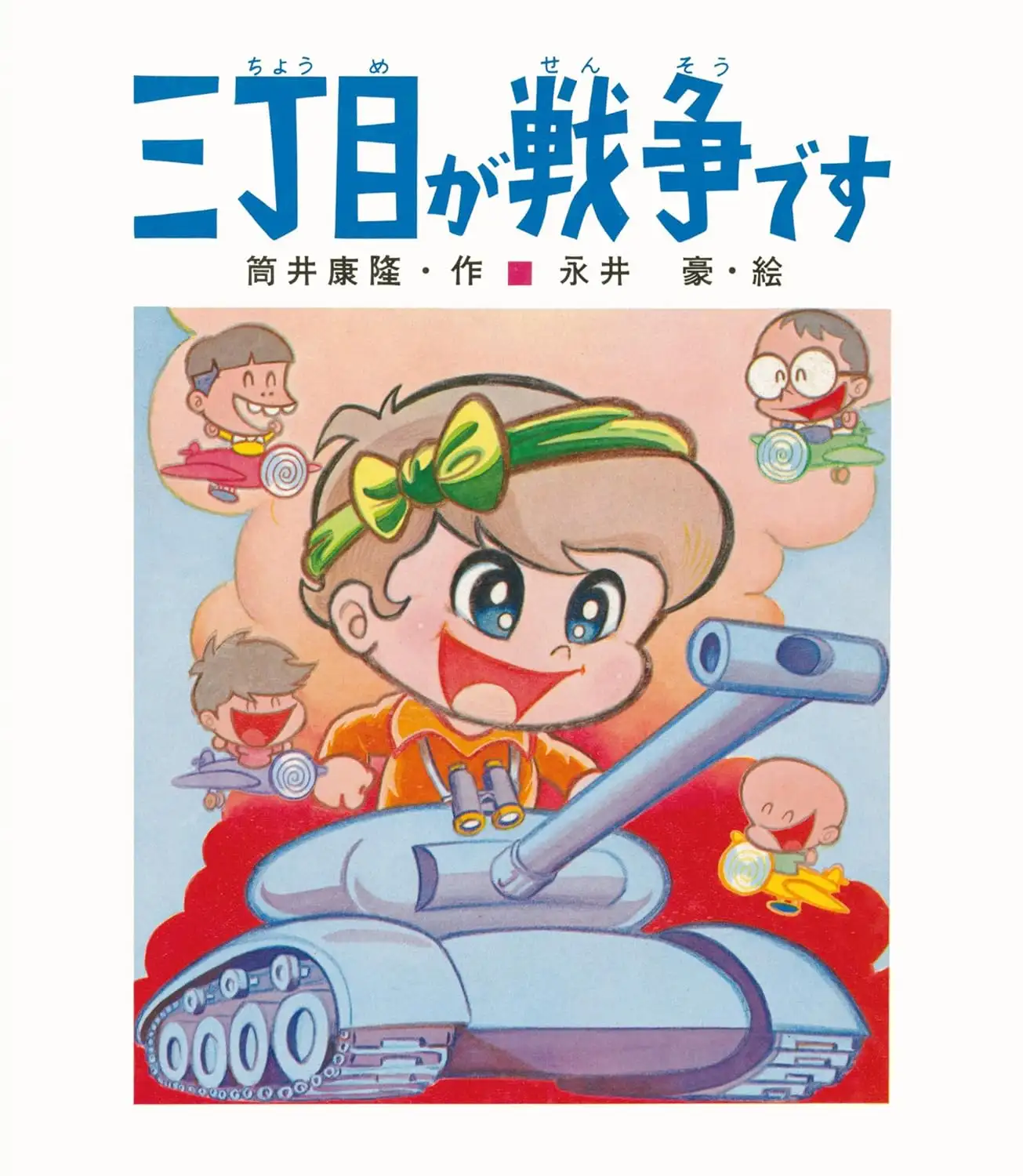 It's War on Third Street [Picture Book]