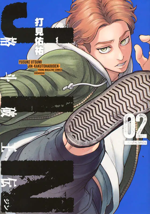 JIN: Kakutou Haouden