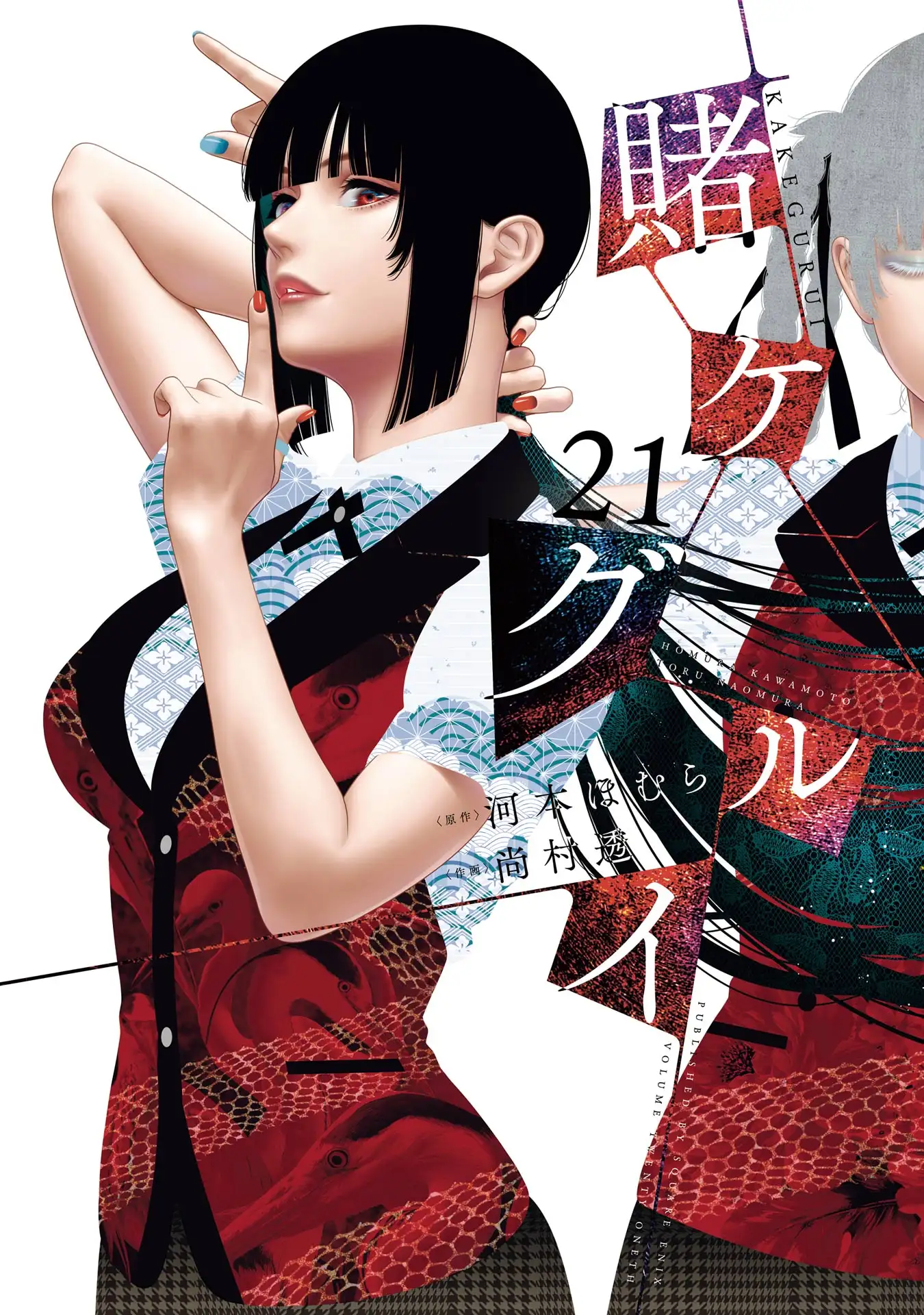 Kakegurui - Compulsive Gambler -