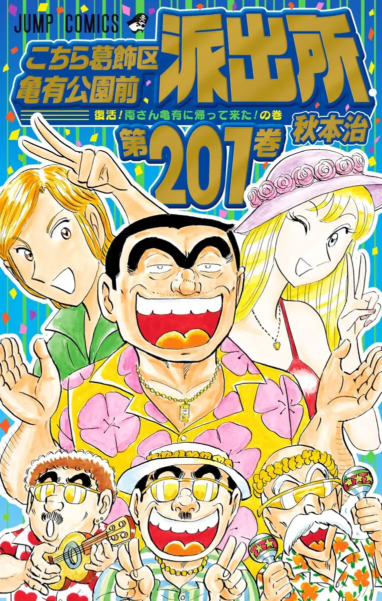 Kochira Katsushikaku Kameari Kouenmae Hashutsujo