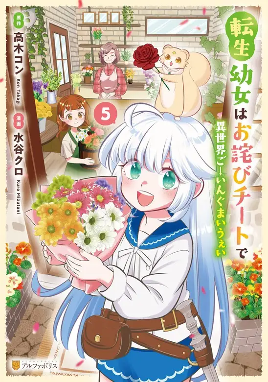 Little Miss Cheat Skill Goes Wild in Another World