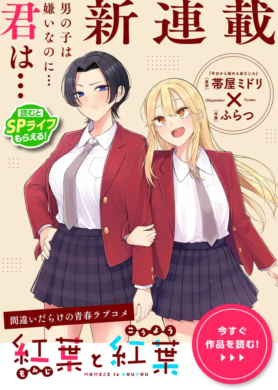 Momiji to Kouyou