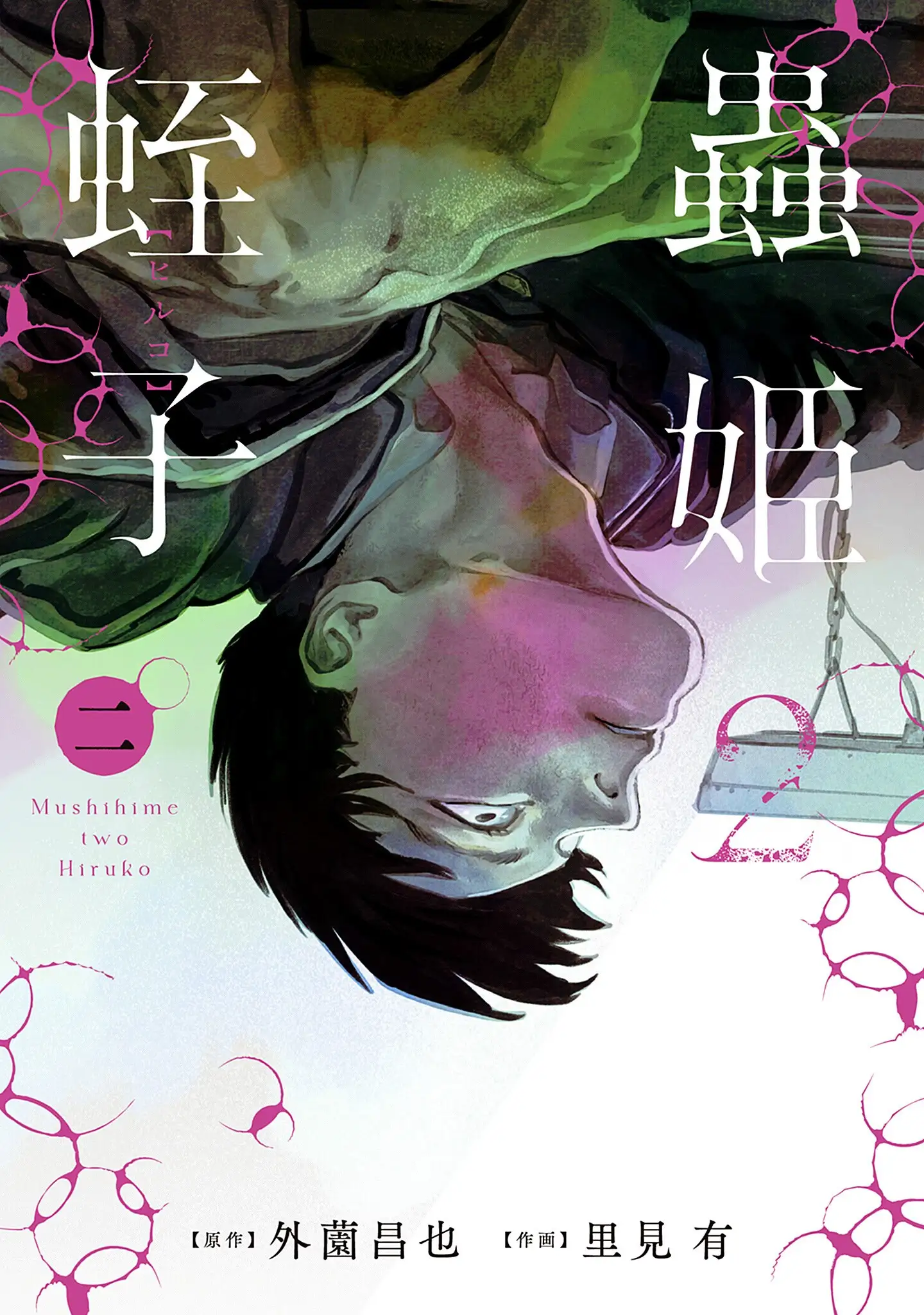 Mushihime 2: Hiruko