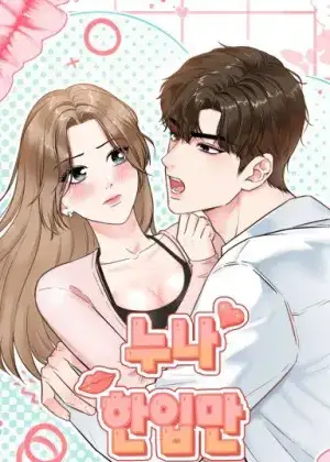 Noona, Just One Bite