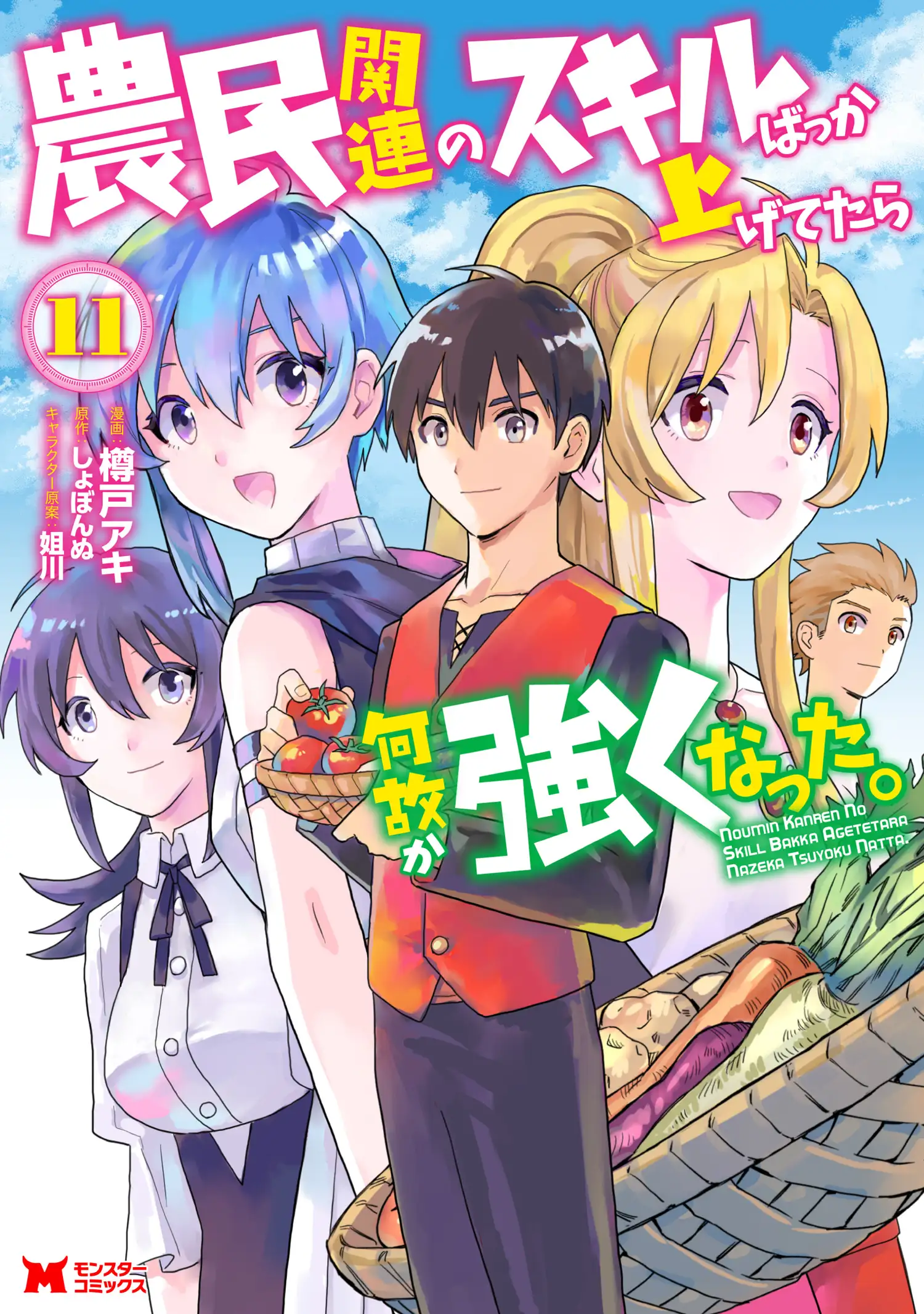 Noumin Kanren no Skill Bakka Agetetara Naze ka Tsuyoku Natta.