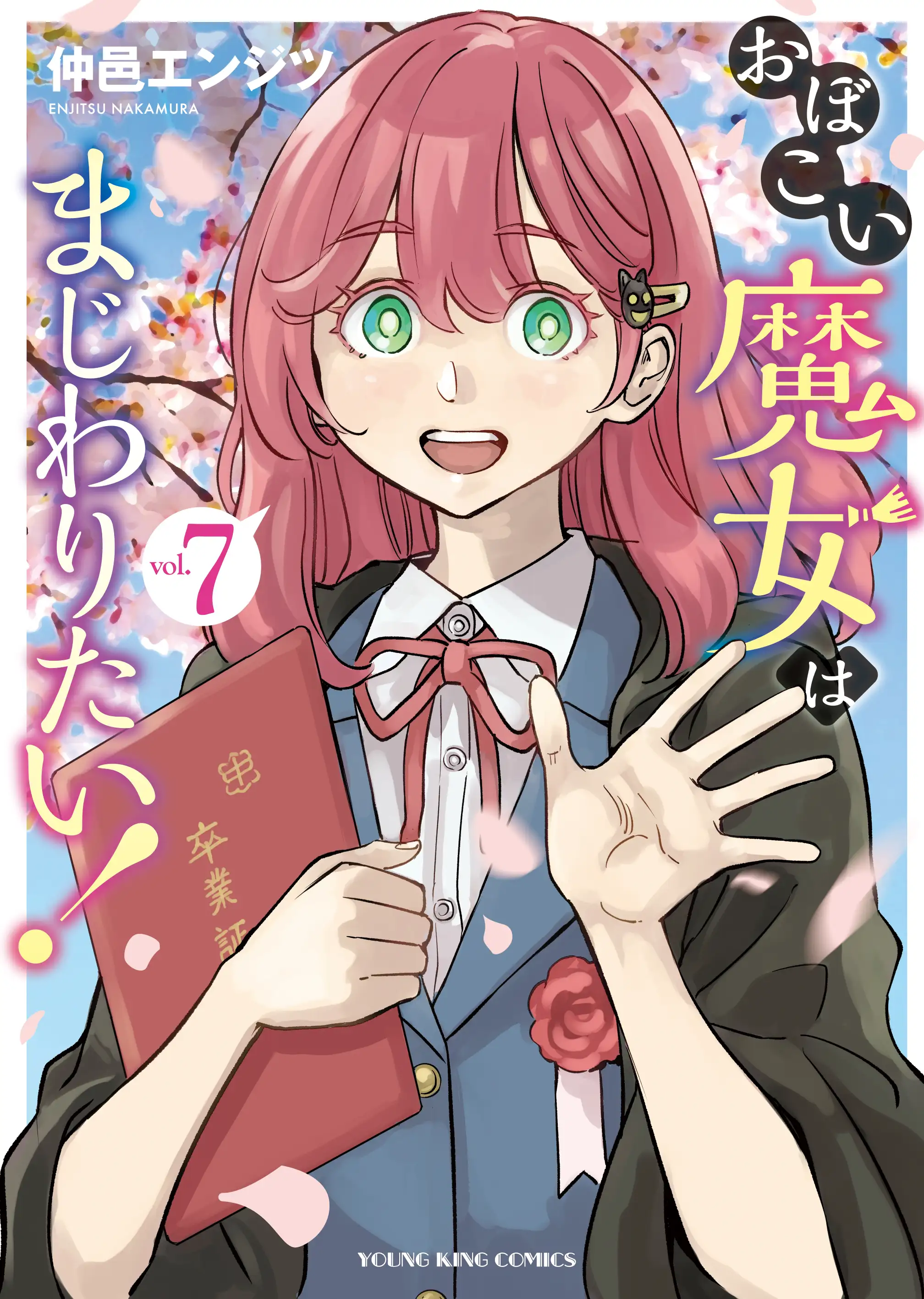 Obokoi Majo wa Majiwaritai!