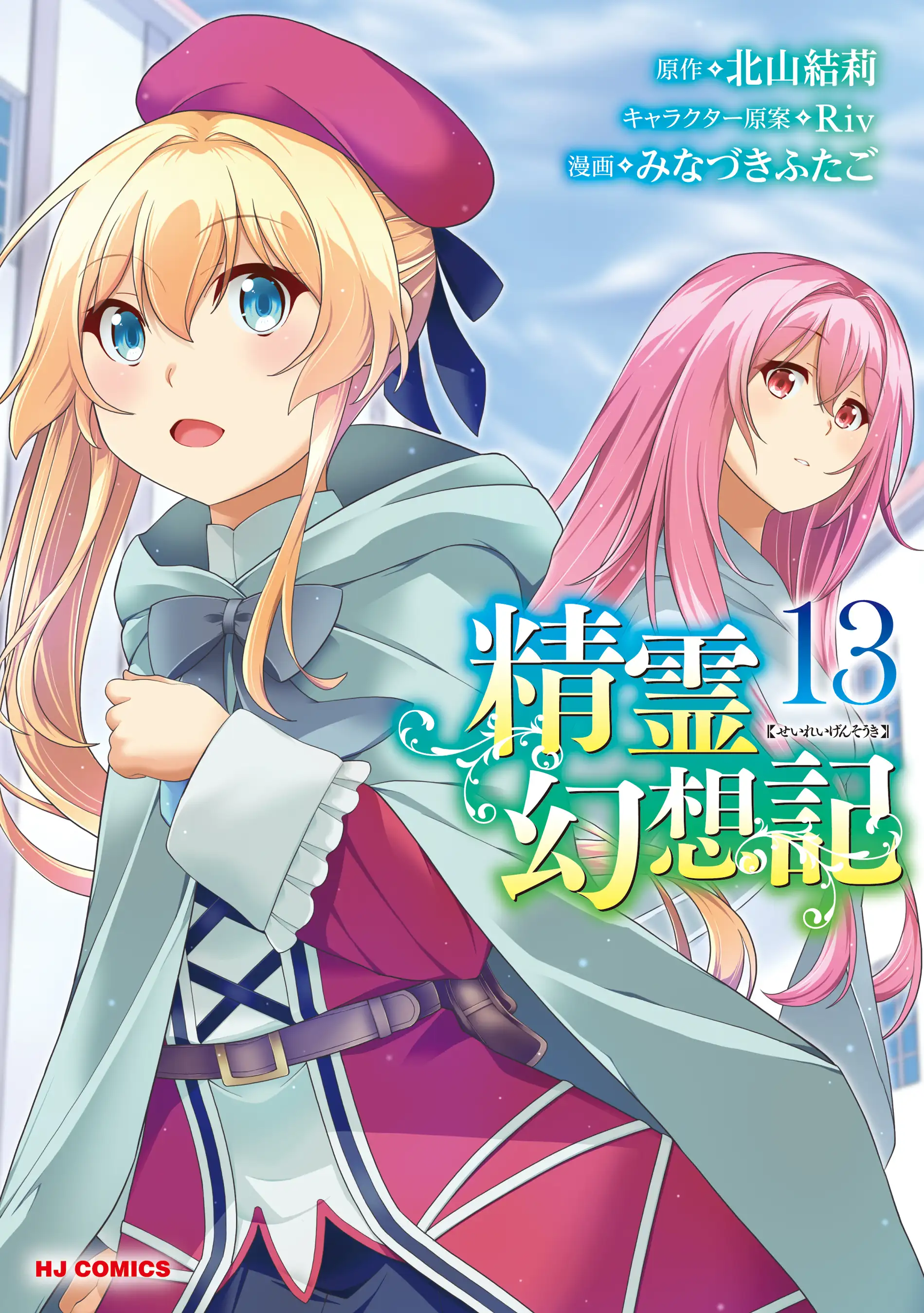 Seirei Gensouki ~Konna Sekai de Deaeta Kimi ni~