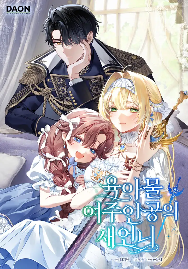 Sister-in-law of the Heroine in a Childcare