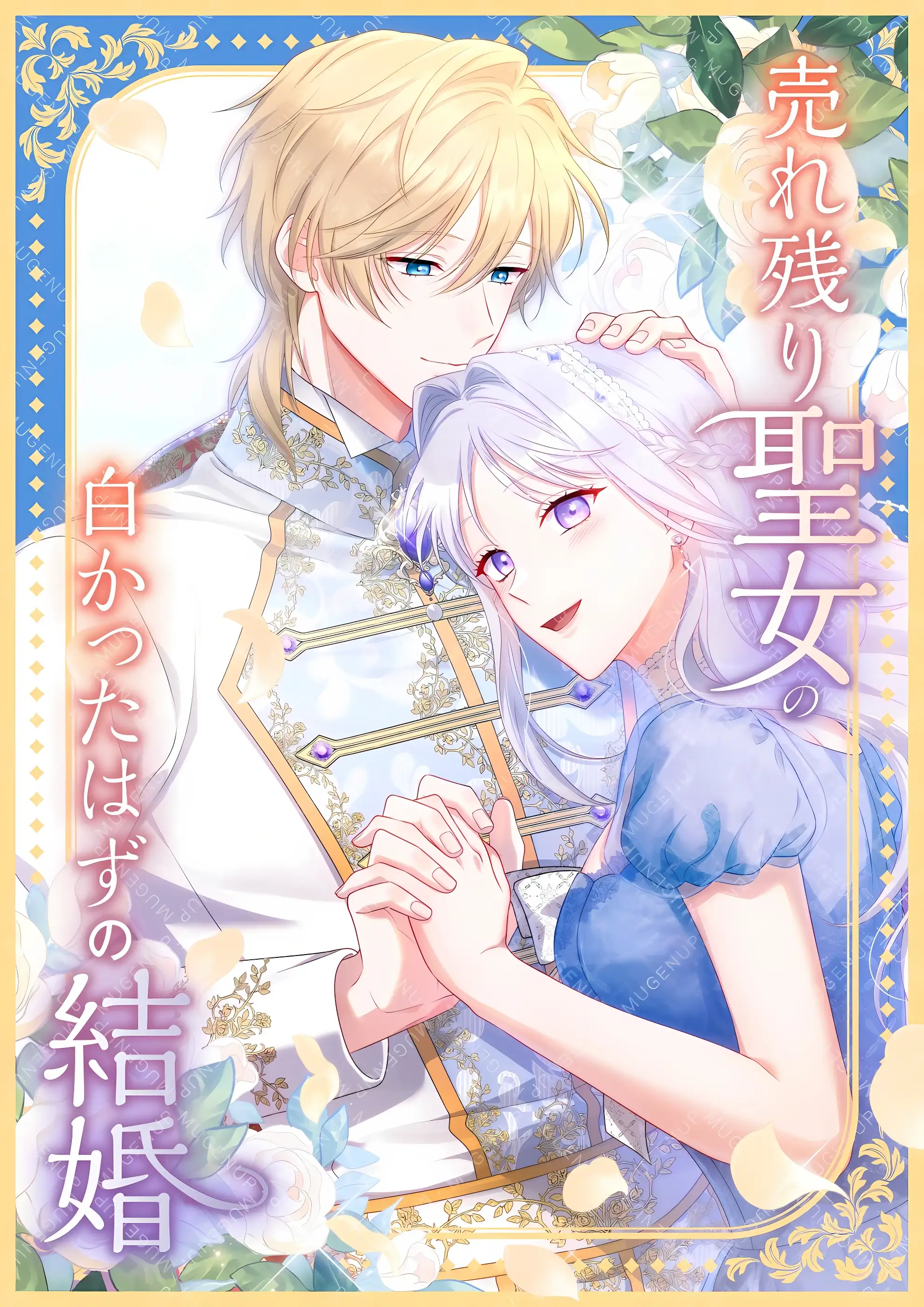 The Forsaken Saint Became the Crown Prince’s Beloved Wife