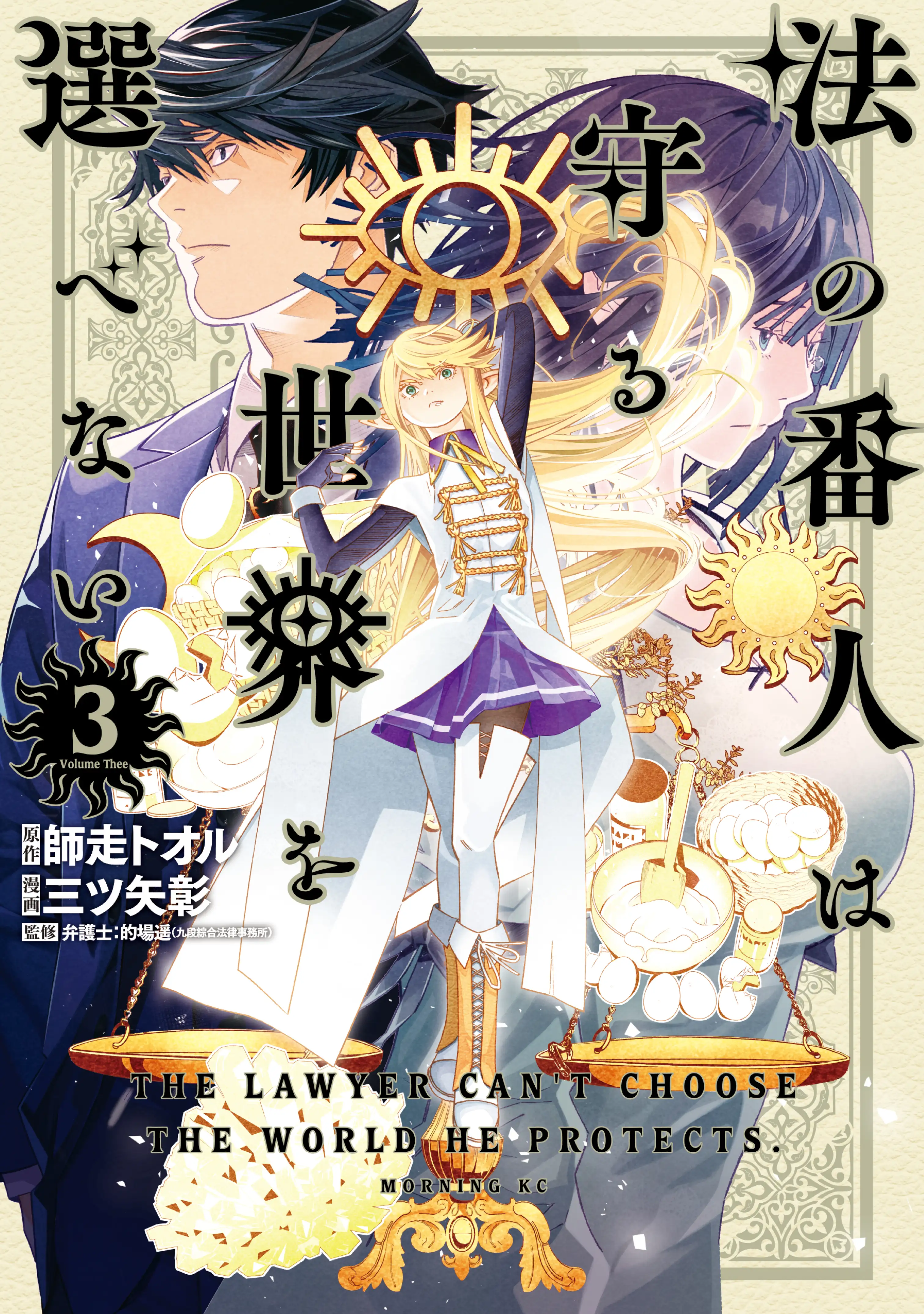 The Lawyer Can't Choose the World He Protects