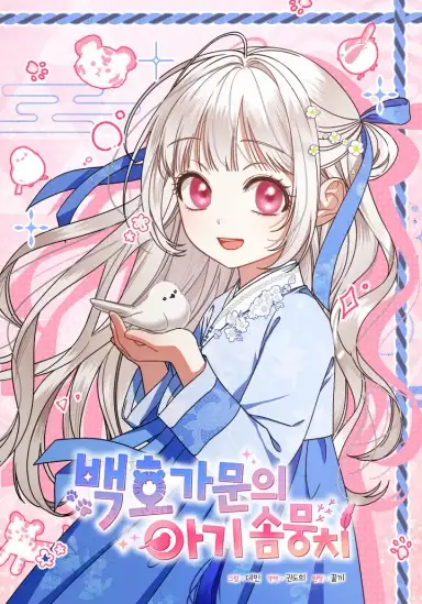 The White Tiger Clan’s Baby Cotton Ball
